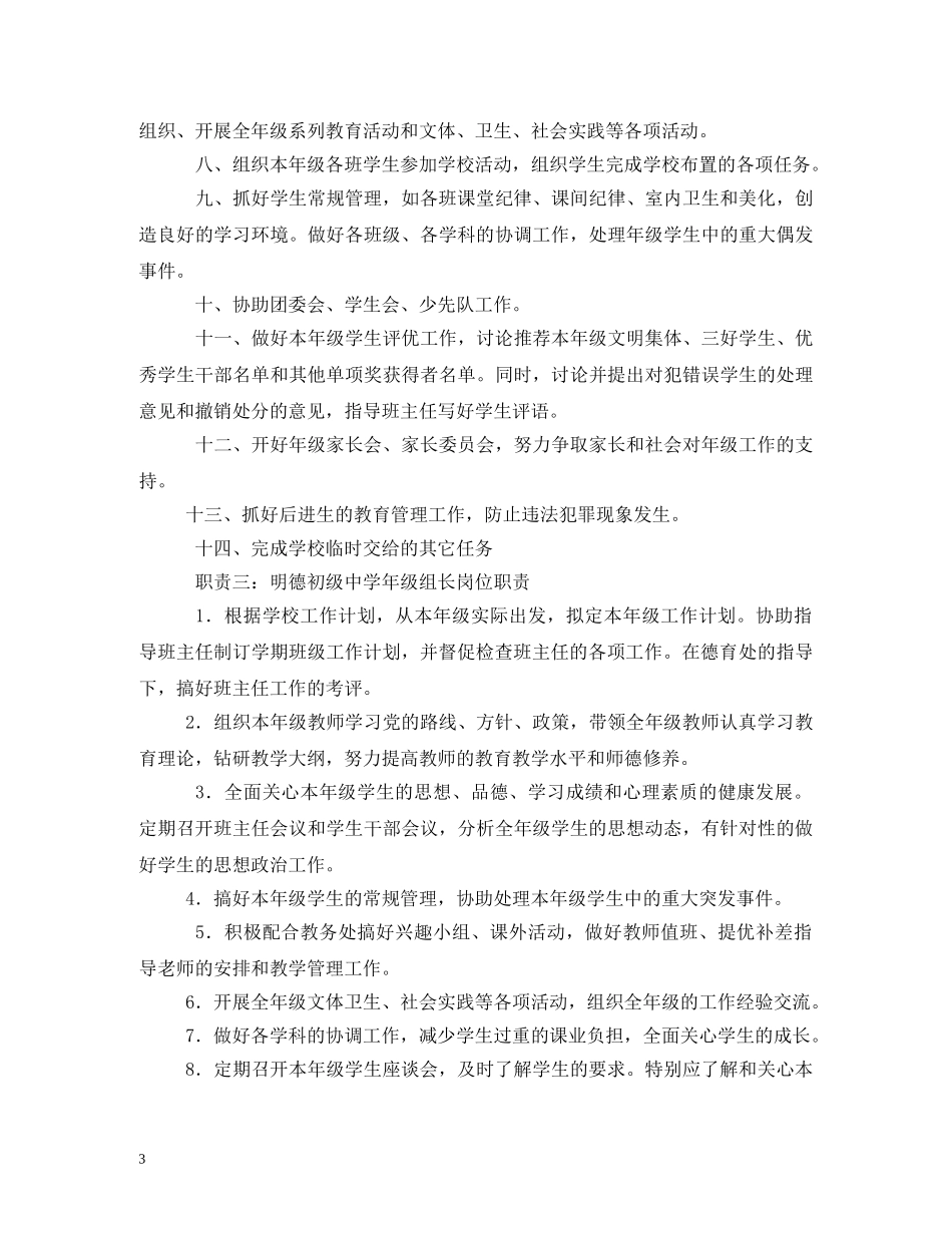 年级组长工作职责 _第3页