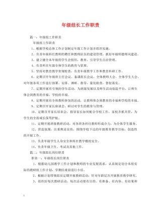 年级组长工作职责 