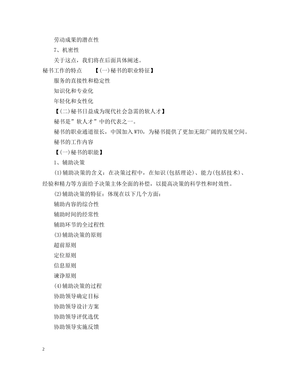 秘书工作的性质特点 _第2页