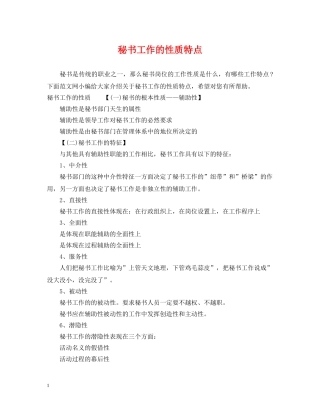 秘书工作的性质特点 