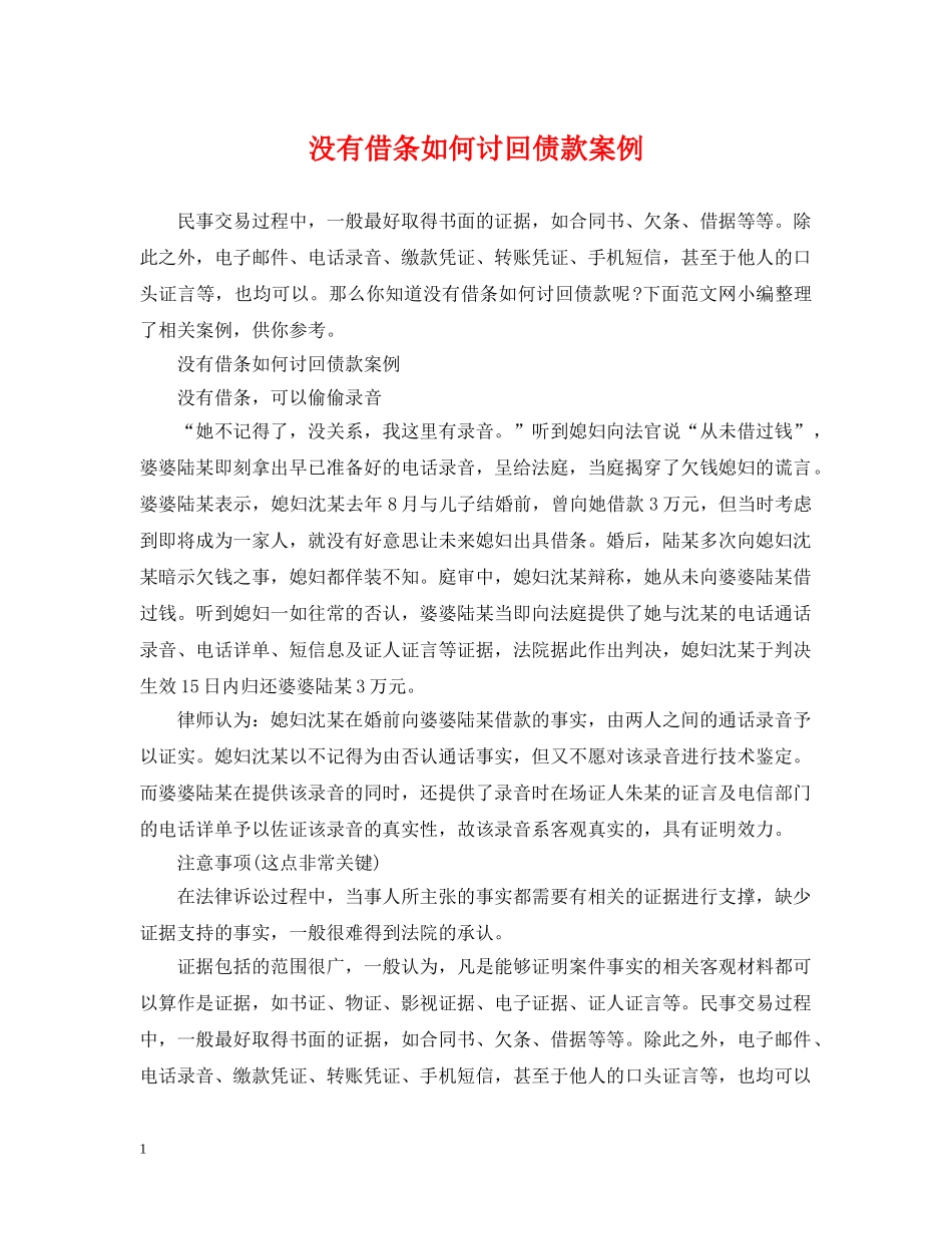 没有借条如何讨回债款案例 _第1页