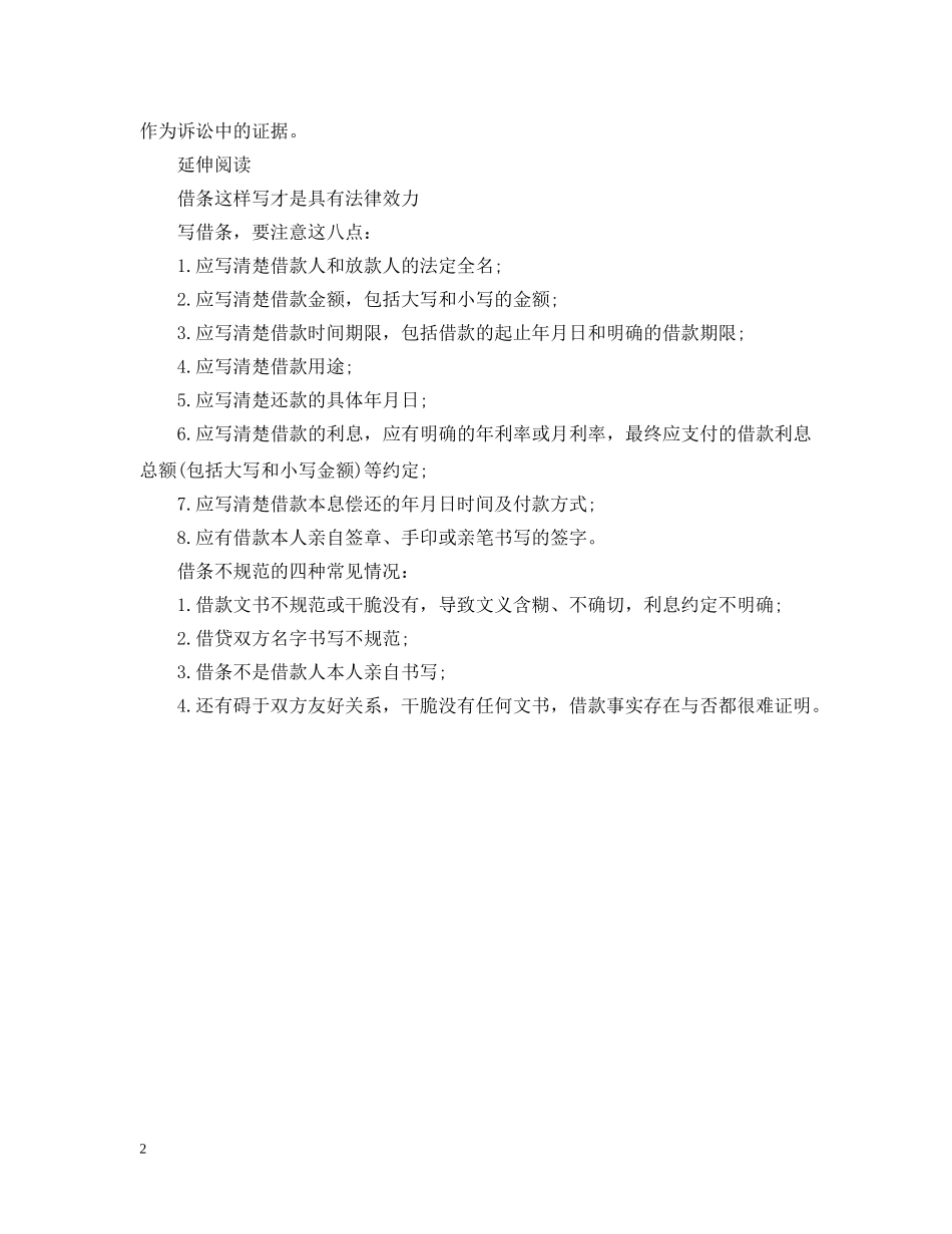 没有借条如何讨回债款案例 _第2页