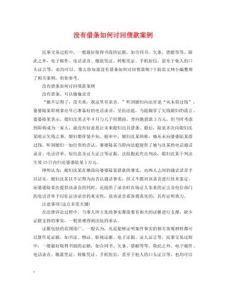 没有借条如何讨回债款案例 