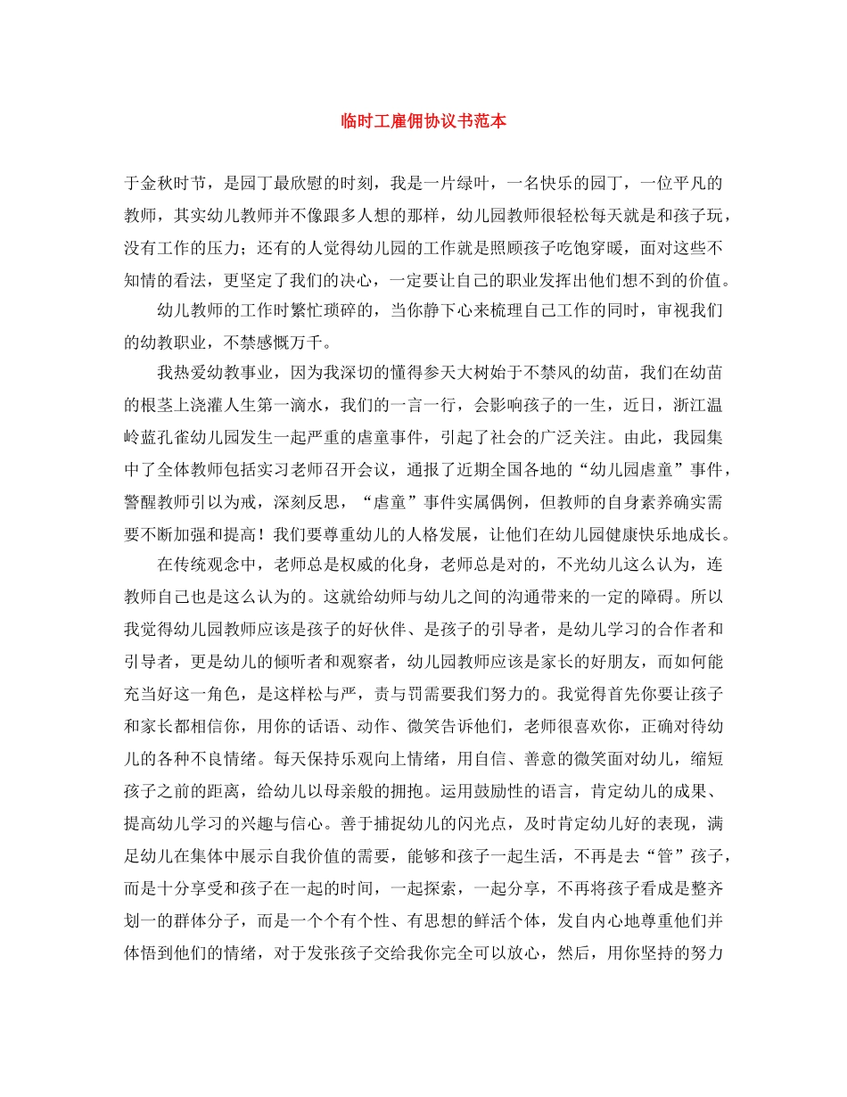 临时工雇佣协议书范本_第1页