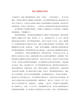 临时工雇佣协议书范本