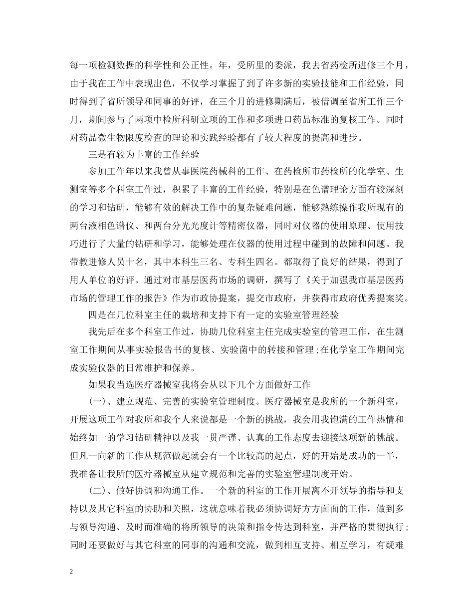 经典院长竞聘报告范文精选3篇 _第2页