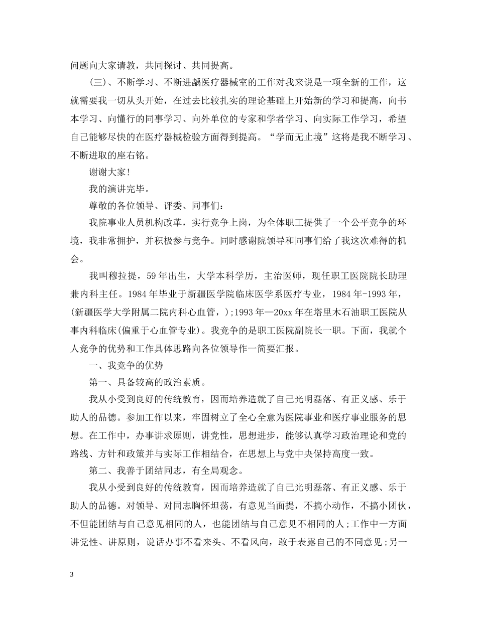 经典院长竞聘报告范文精选3篇 _第3页