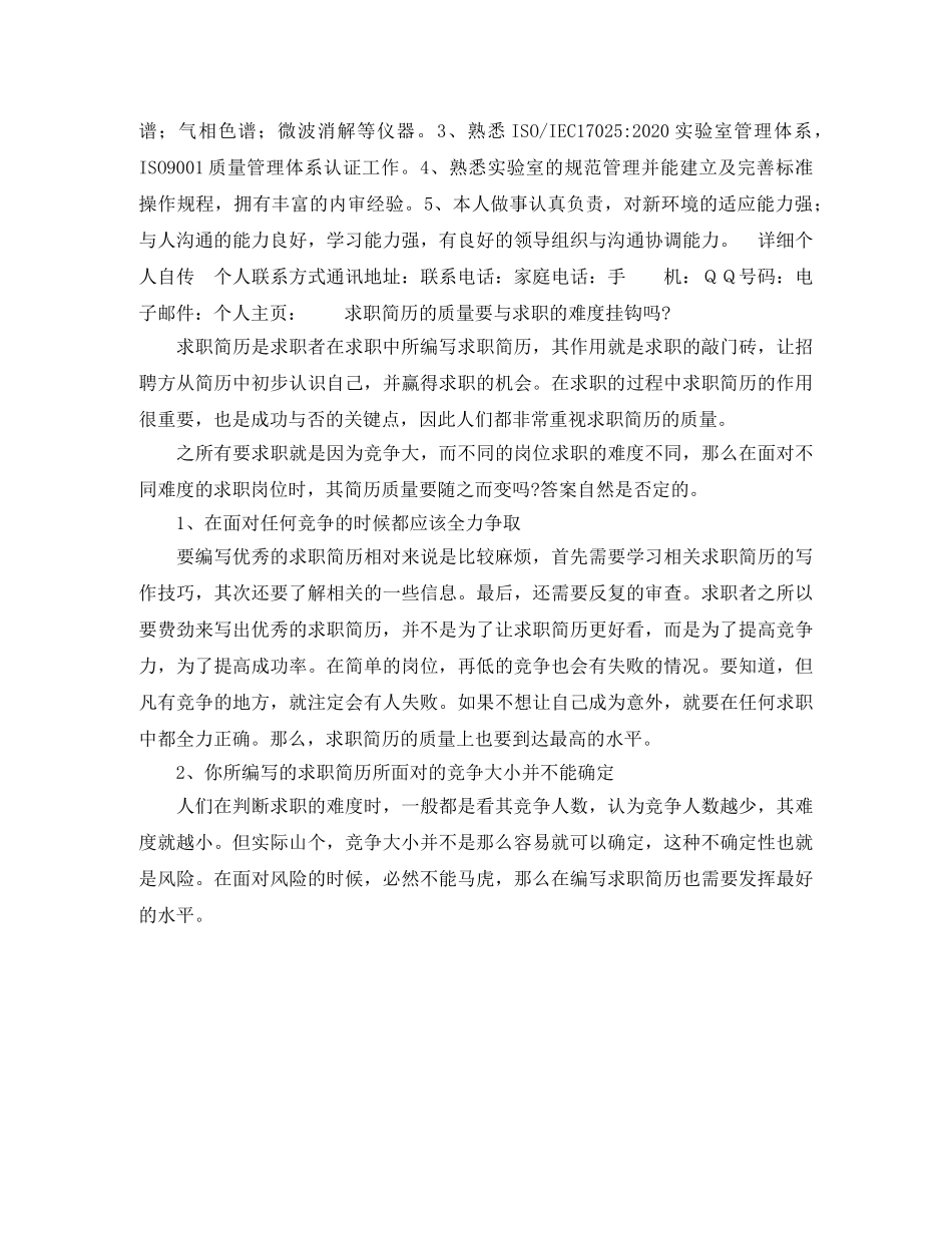 临床医生求职简历模板word下载_第2页