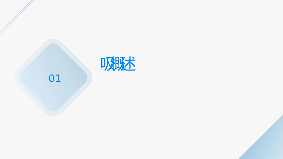 团体标准解读之老年人误吸的预防护理课件_第3页