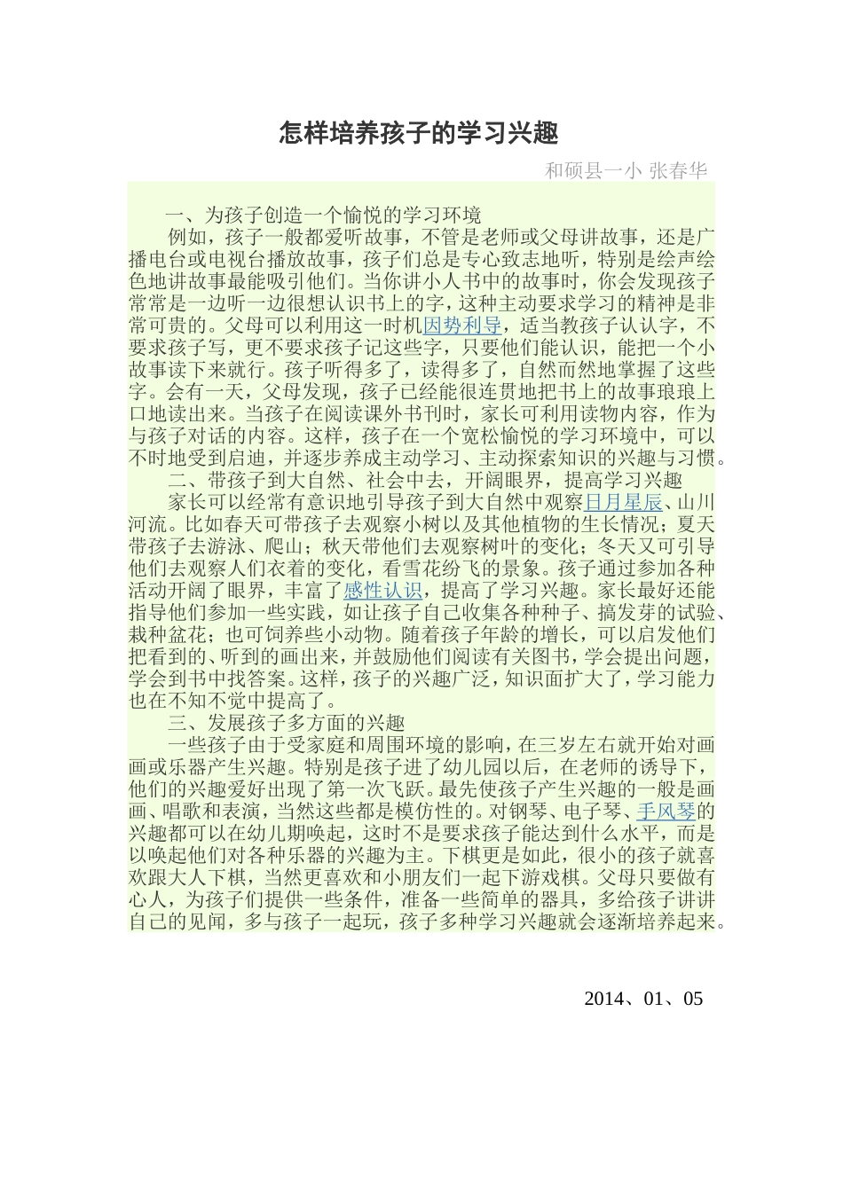 怎样培养孩子的学习兴趣_第1页