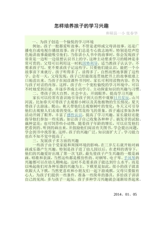 怎样培养孩子的学习兴趣