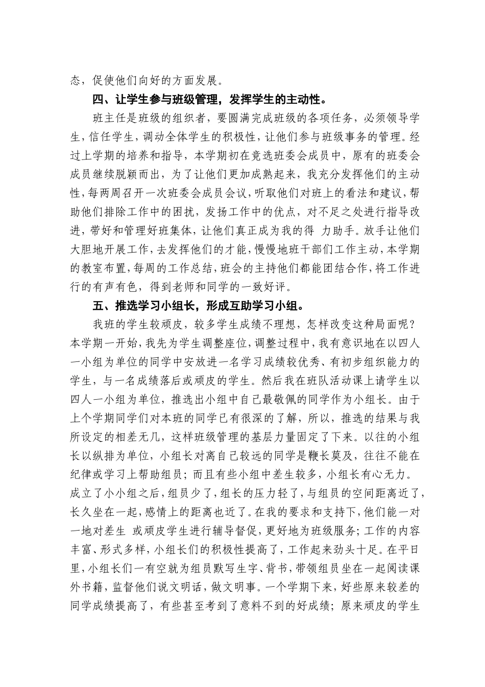六年级第二学期班级工作总结（陈作伟）_第3页
