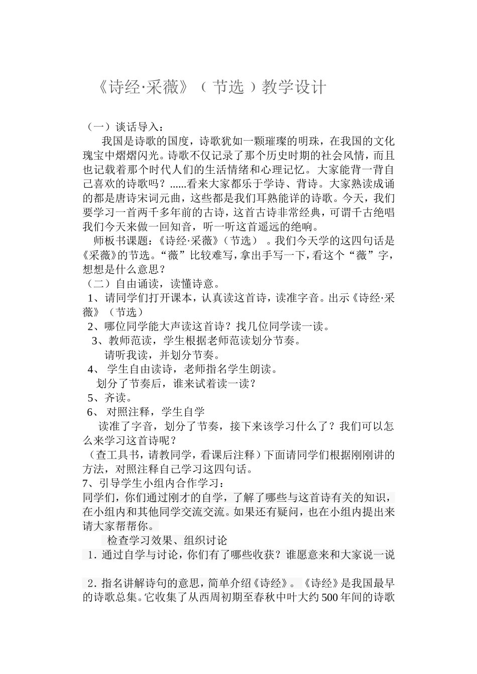 《采薇》教案_第1页