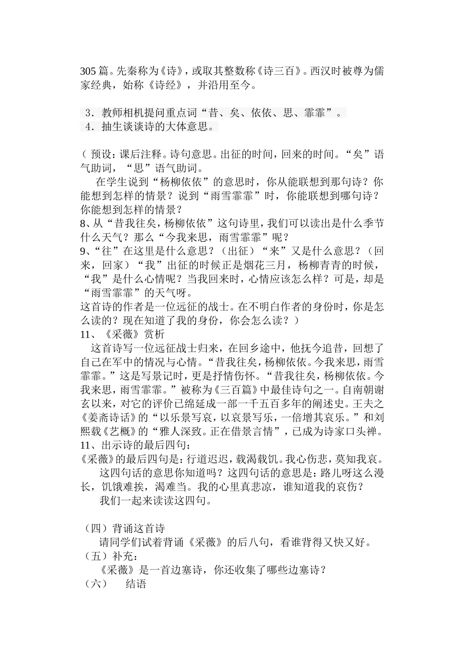 《采薇》教案_第2页