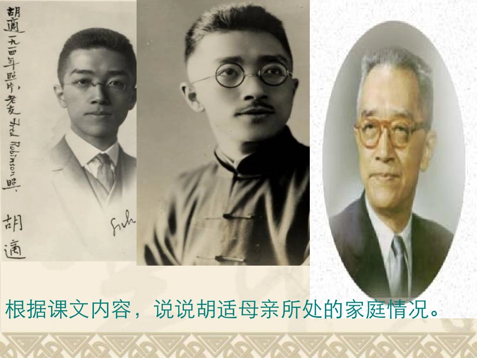 我的母亲胡适_第3页