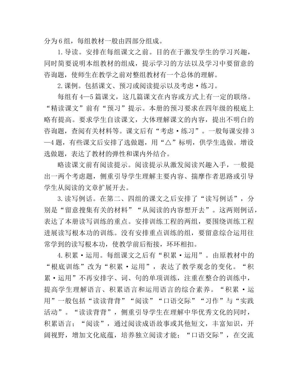 教案五年下学期人教版小学语文第十册备课集(摘录与自悟） _第2页