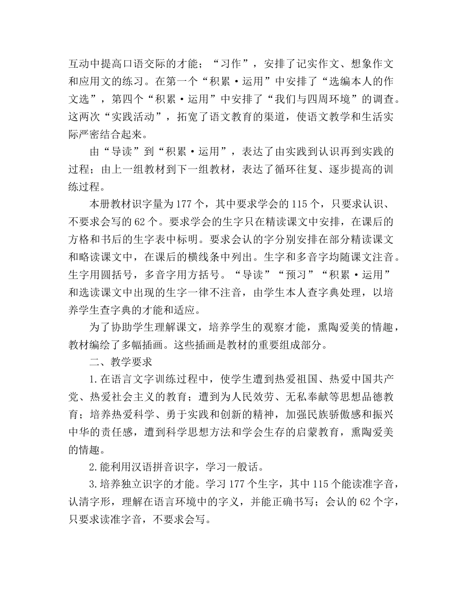 教案五年下学期人教版小学语文第十册备课集(摘录与自悟） _第3页