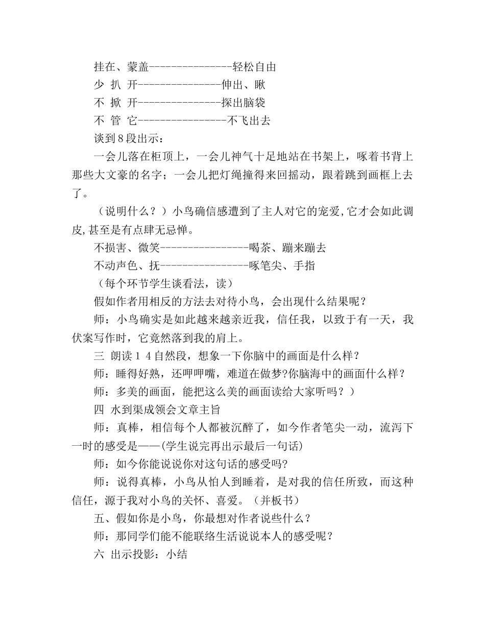 教案人教版五年级语文《珍珠鸟》 _第2页