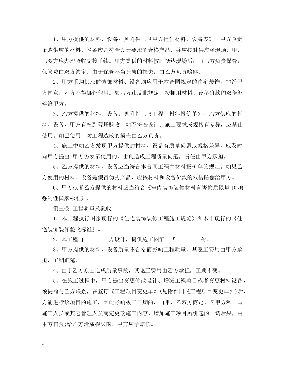南京市装修合同范本 _第2页