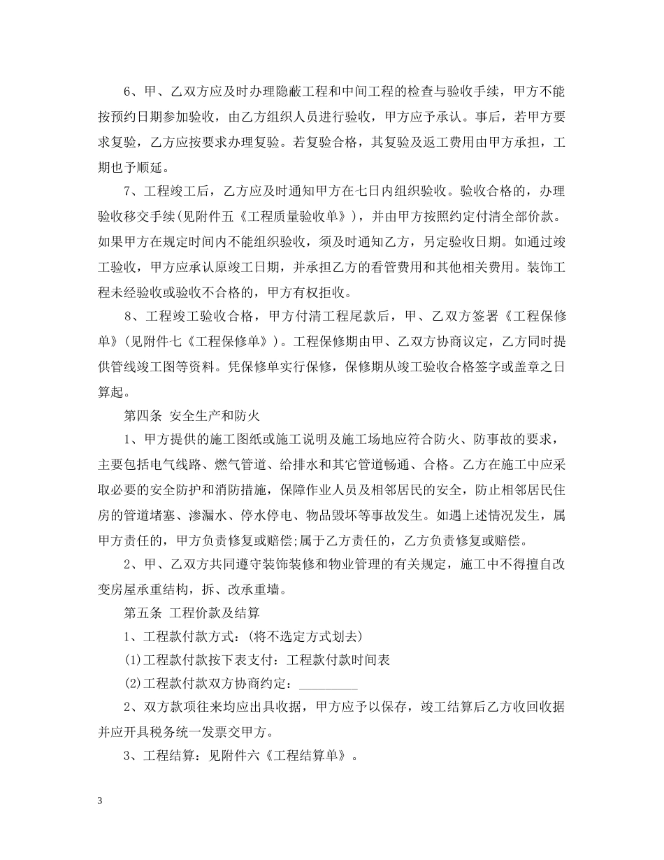 南京市装修合同范本 _第3页