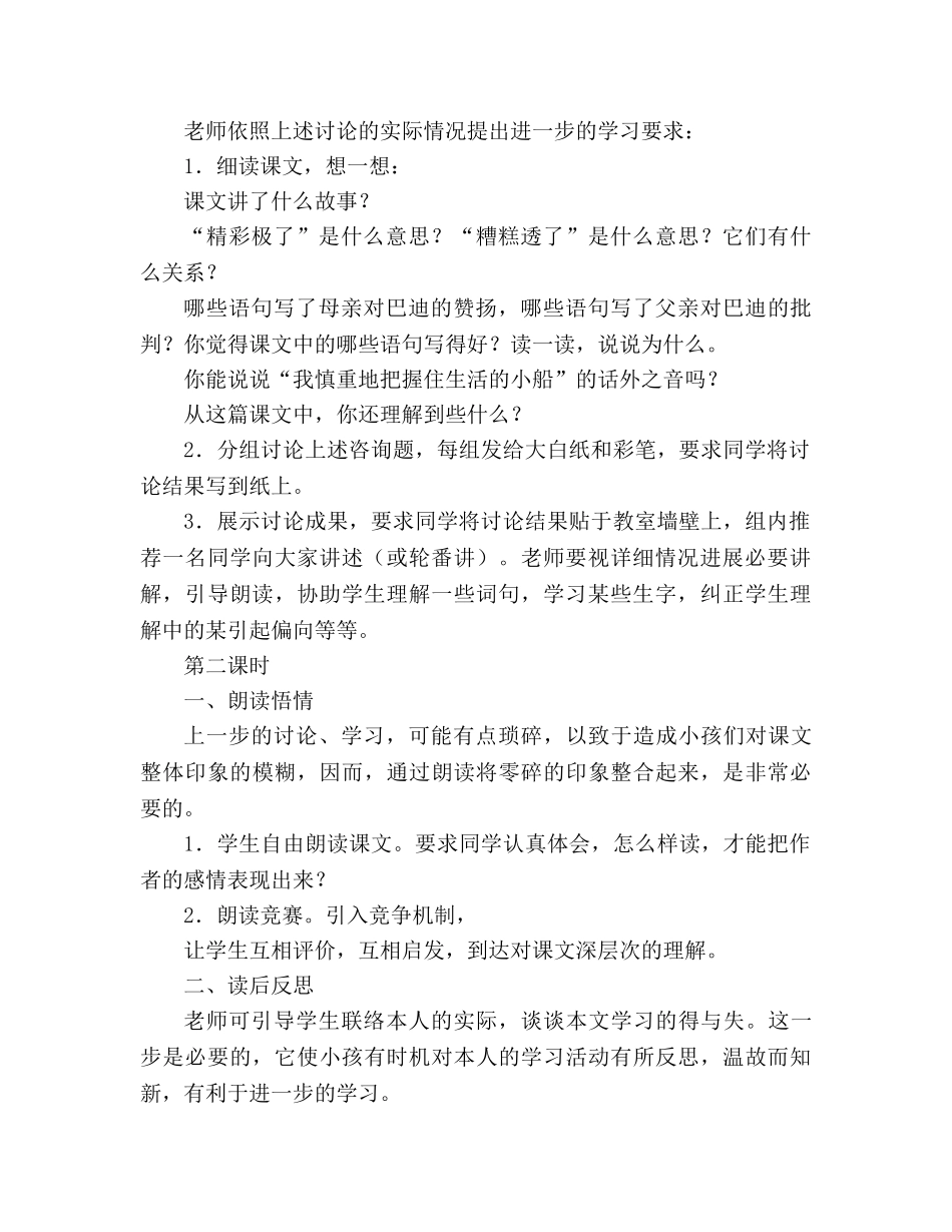 教案人教版五年级上册语文“精彩极了”和“糟糕透了” _第2页