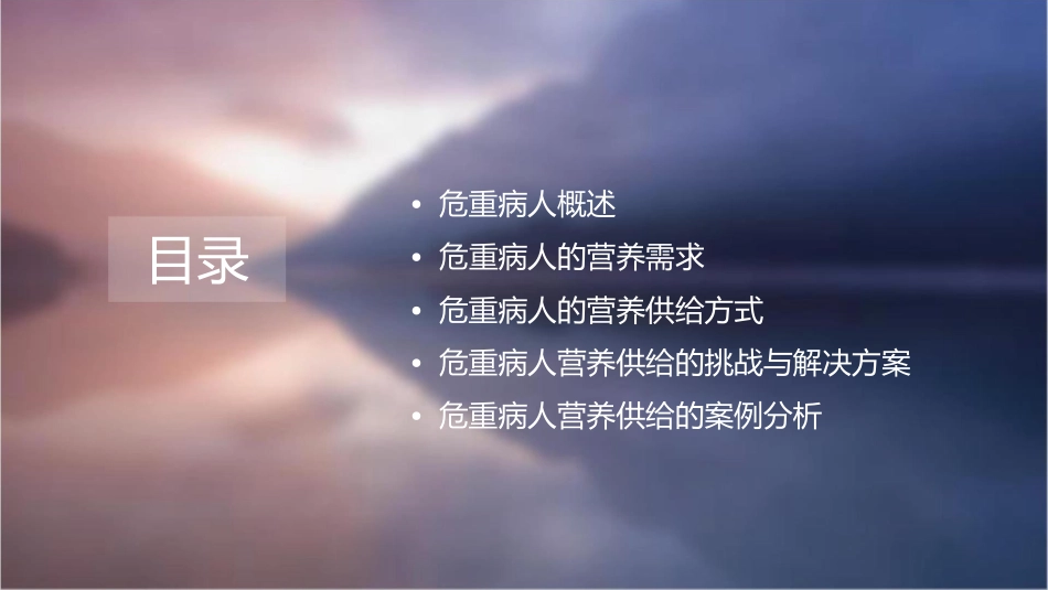 危重病人的营养需求课件_第2页