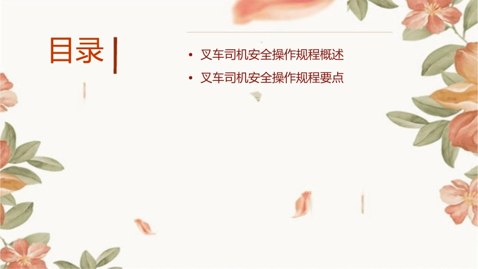 叉车司机安全操作规程课件_第2页