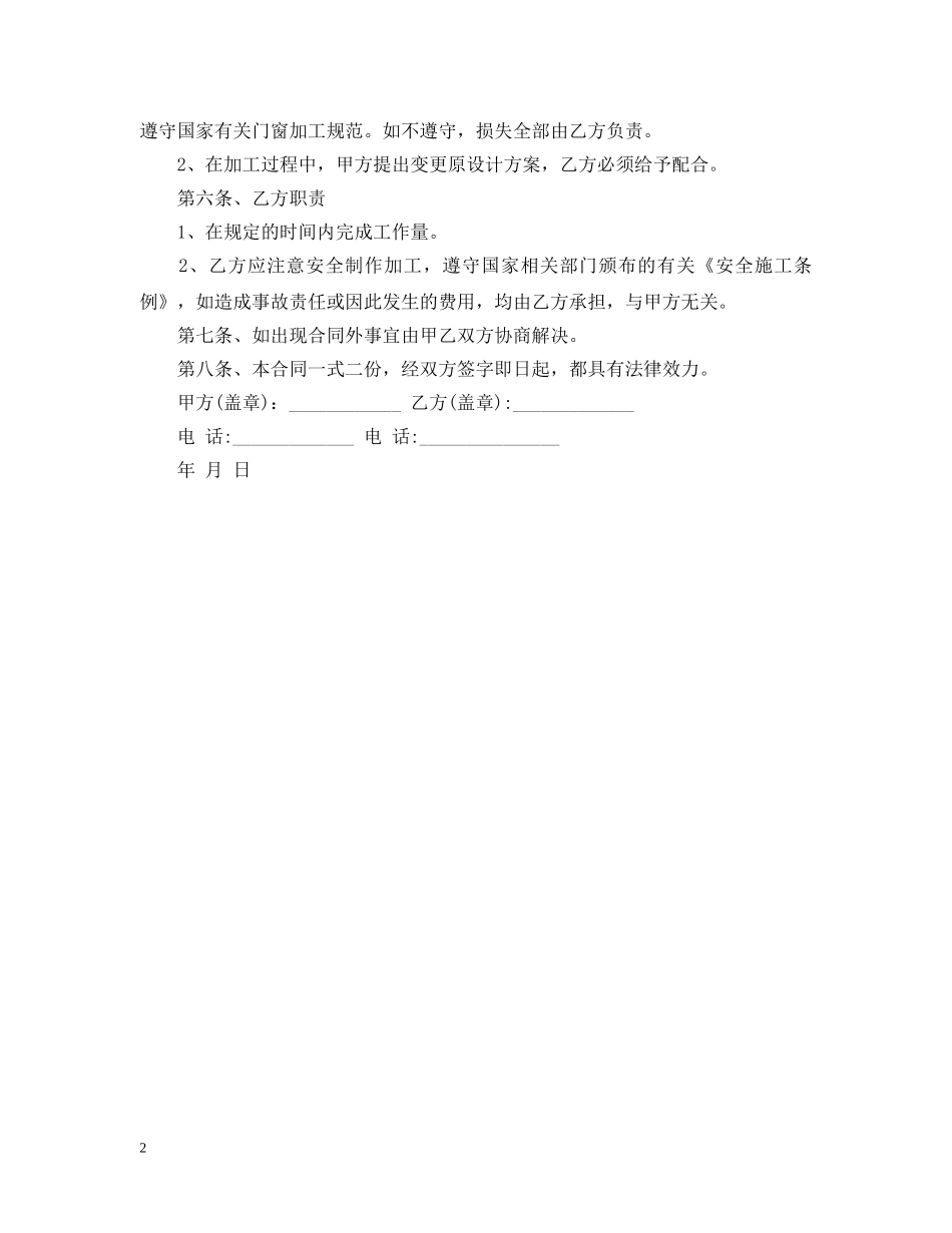 2024年不锈钢加工合同范本_第2页
