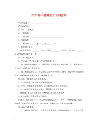 2024年不锈钢加工合同范本