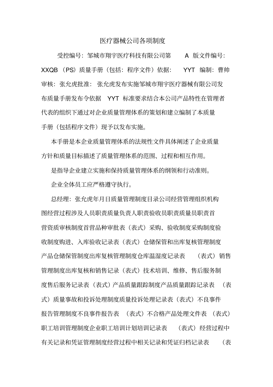医疗器械公司各项制度_第1页