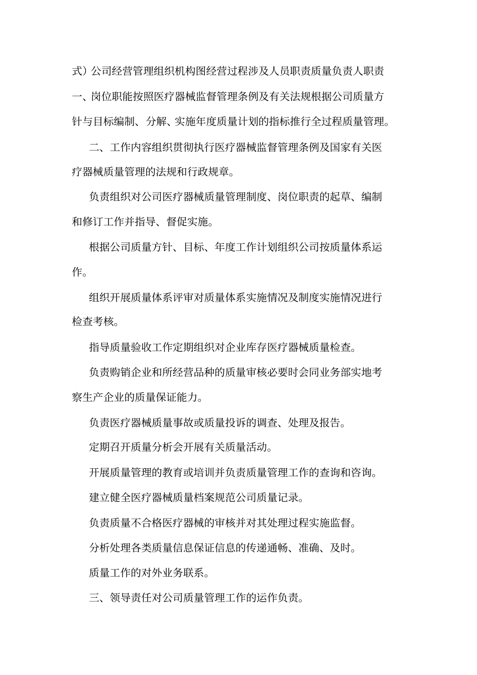 医疗器械公司各项制度_第2页