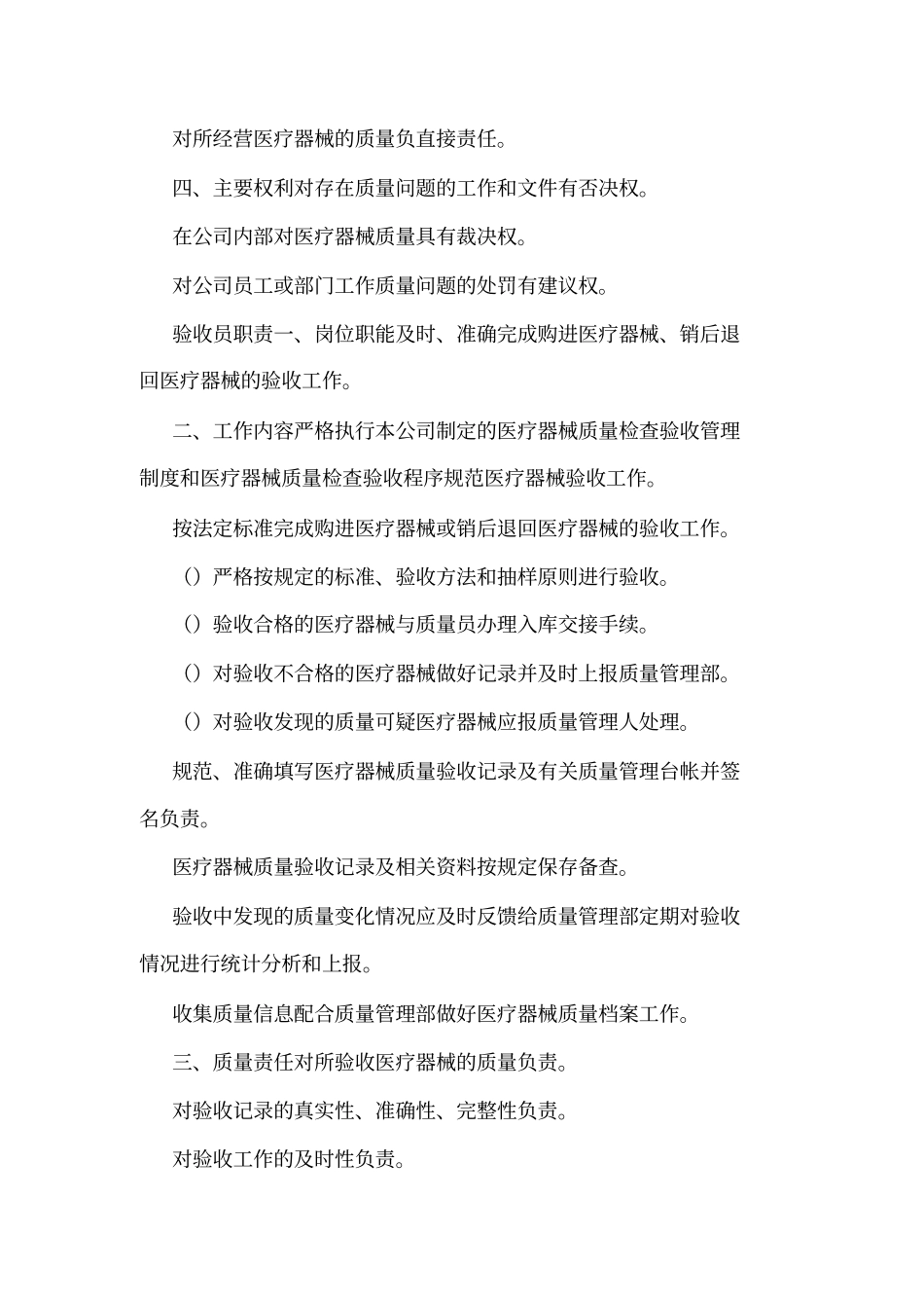医疗器械公司各项制度_第3页