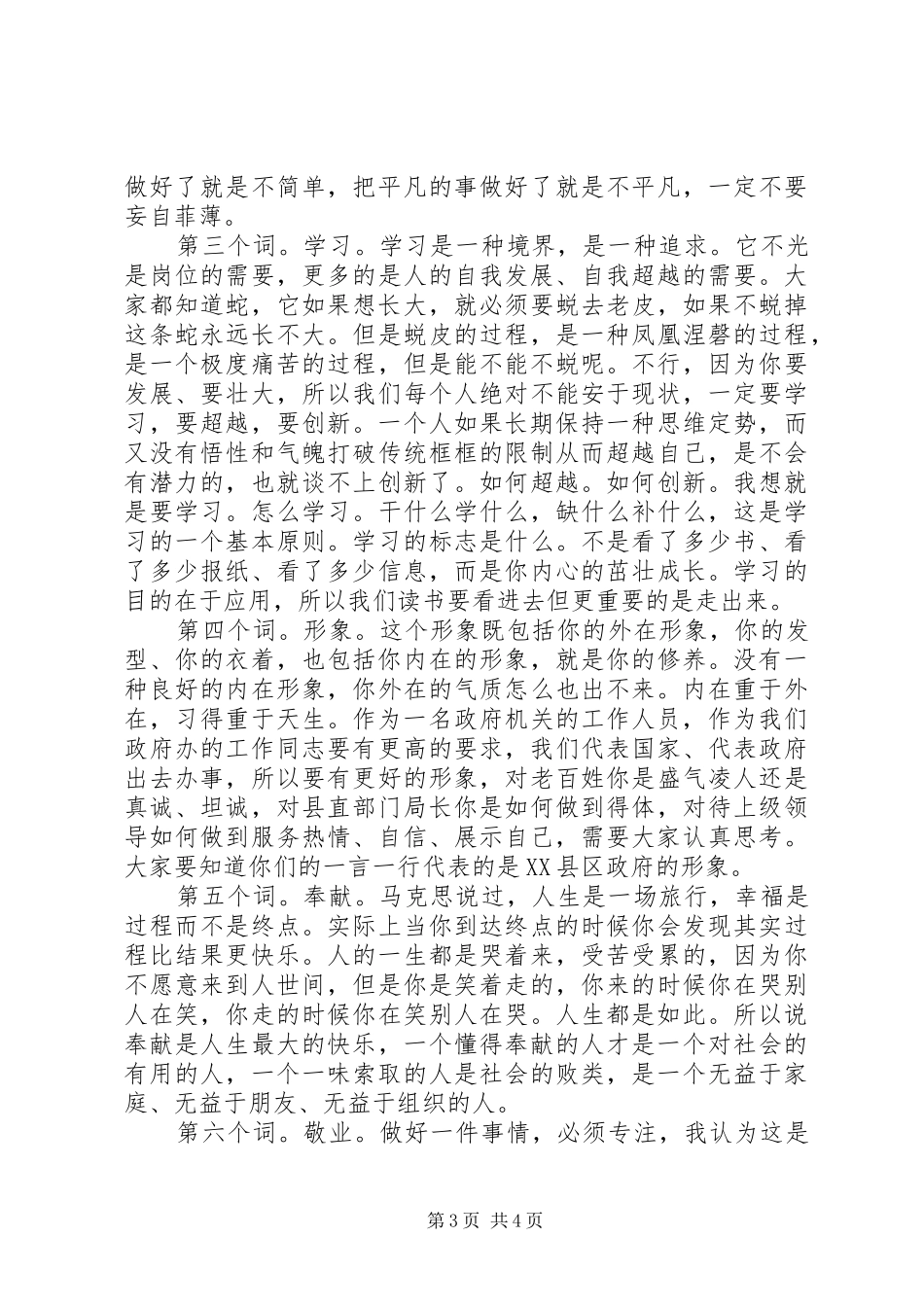 机关办治庸问责动员会领导讲话发言_第3页