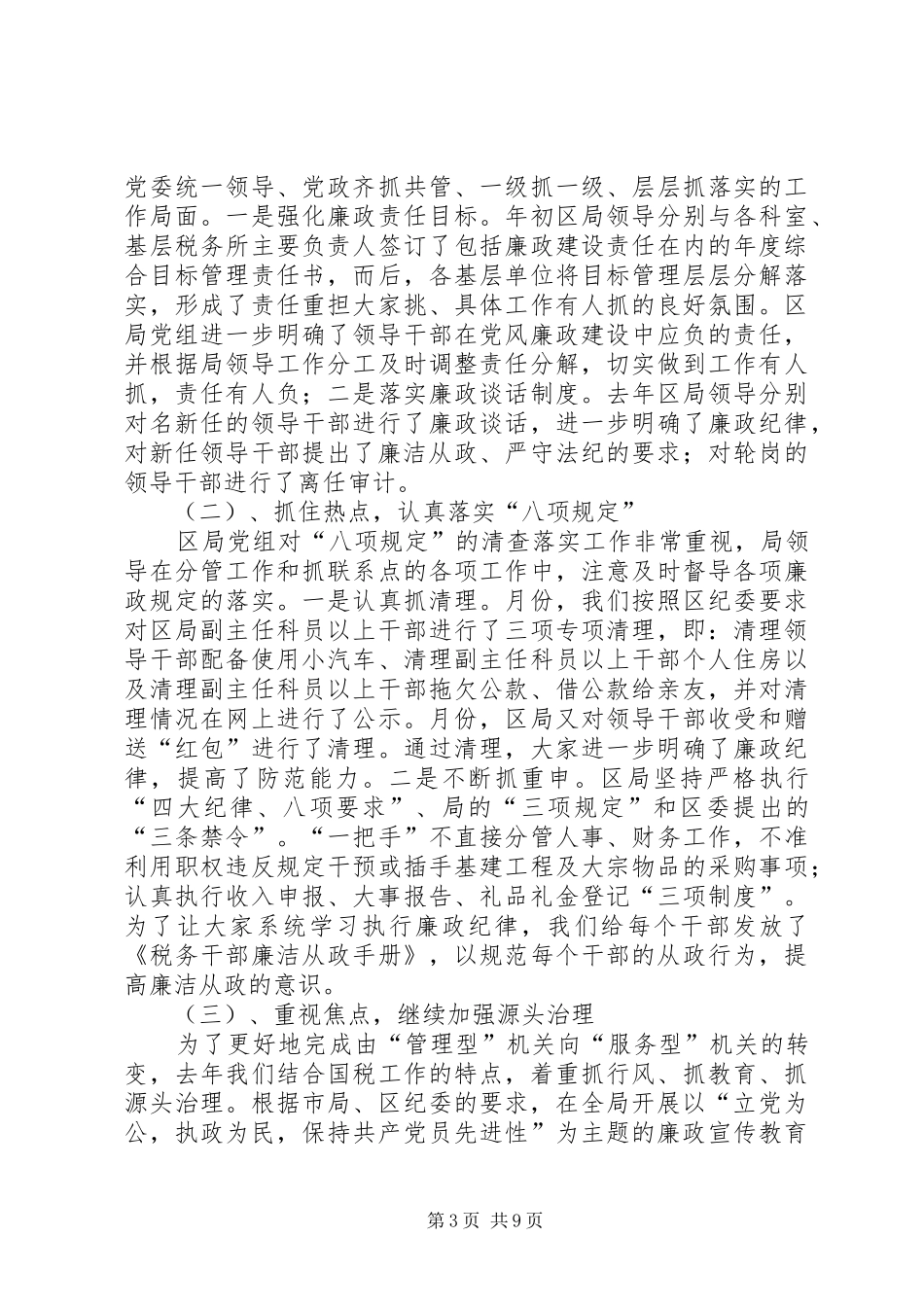 国税局反腐倡廉工作会议上的讲话发言_第3页