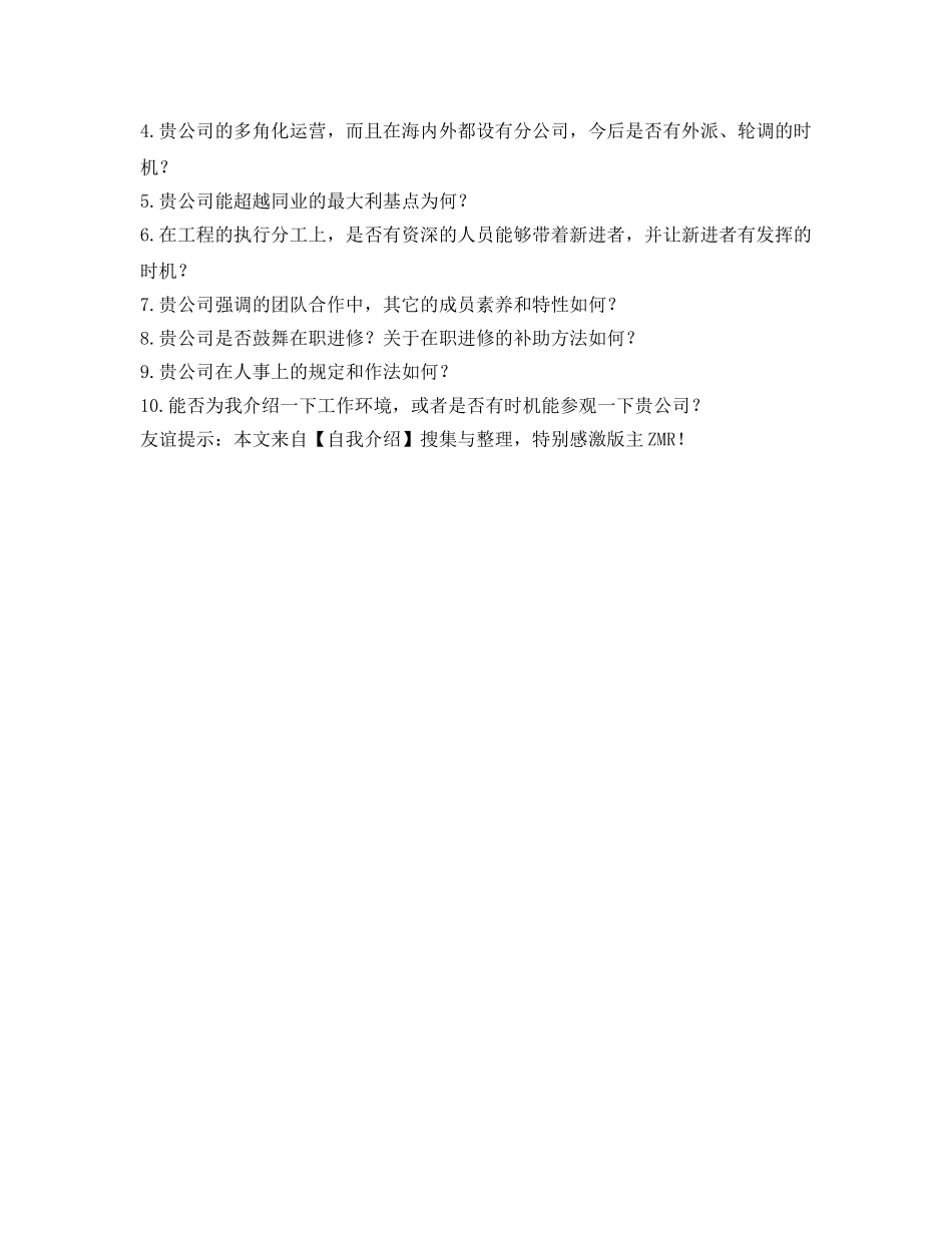 教你在自我介绍参考时怎样作好回答 _第2页