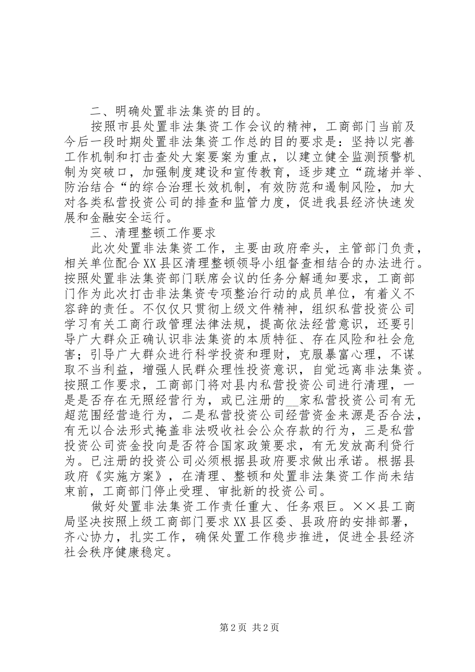 工商法规培训会议上的讲话发言_第2页