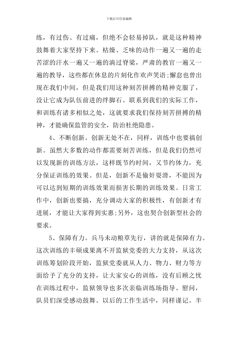 军人队列训练心得体会700字_第2页