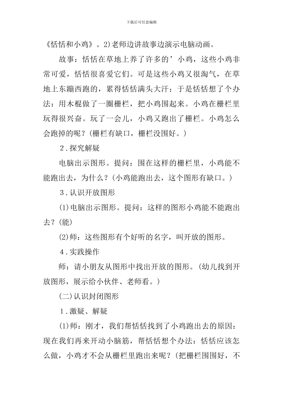 中班数学活动：恬恬和小鸡_第2页
