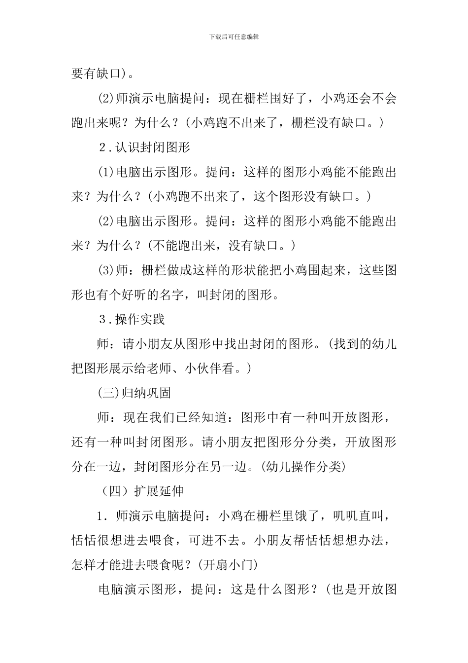 中班数学活动：恬恬和小鸡_第3页