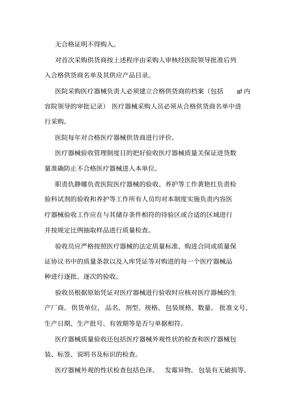 医疗器械各项制度汇编_第2页
