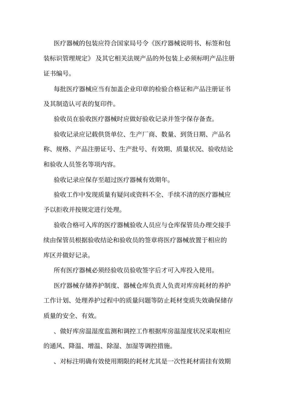 医疗器械各项制度汇编_第3页