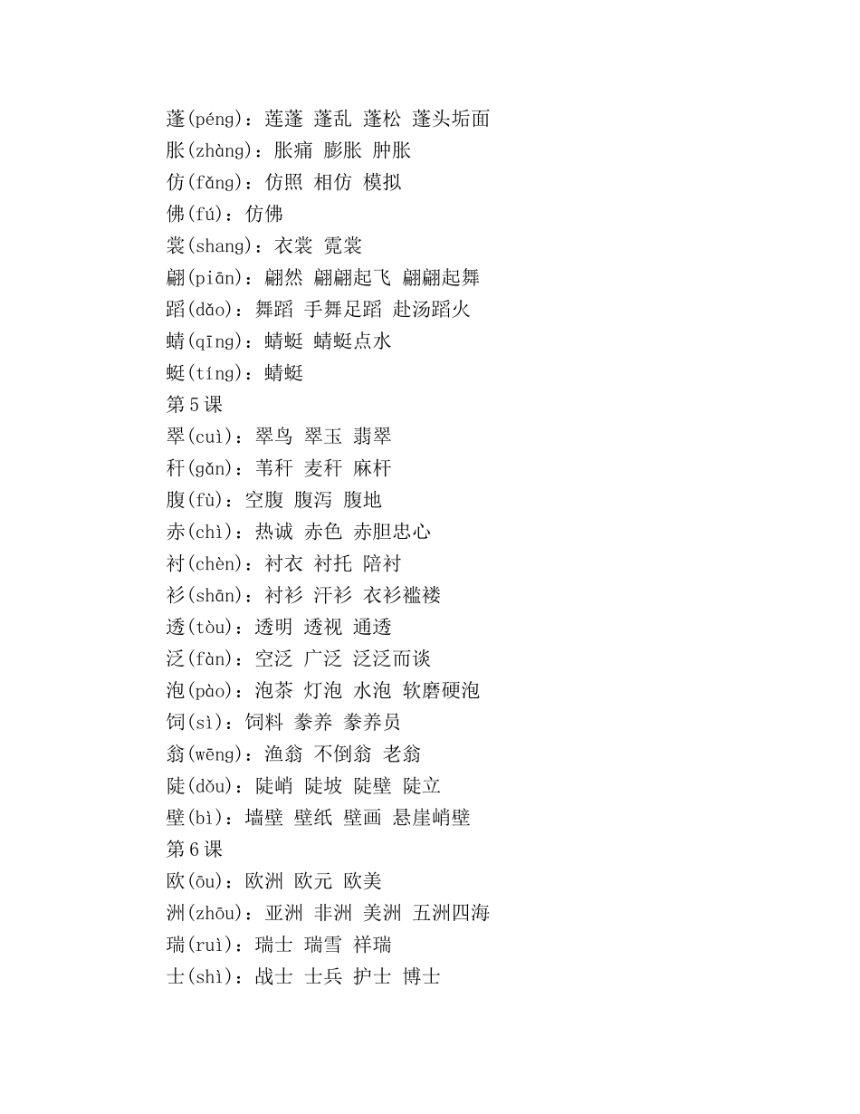 教案人教版语文三年级下册生字组词复习 _第2页