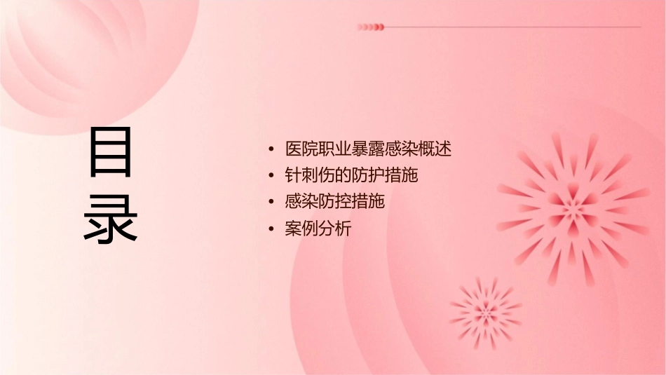 医院职业暴露感染针刺伤防护护理课件_第2页
