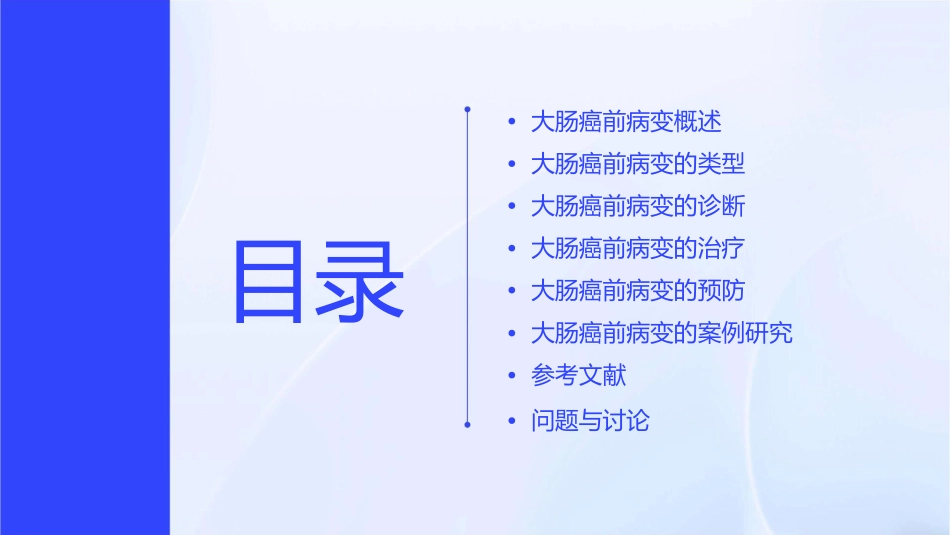 大肠的癌前病变课件_第2页