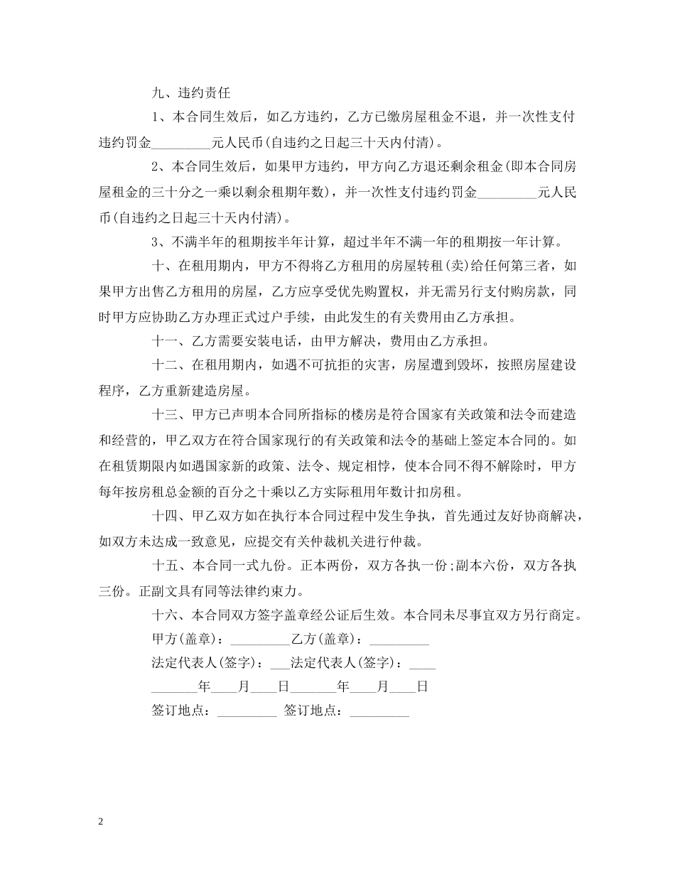 居民租房的合同范本 (2) _第2页