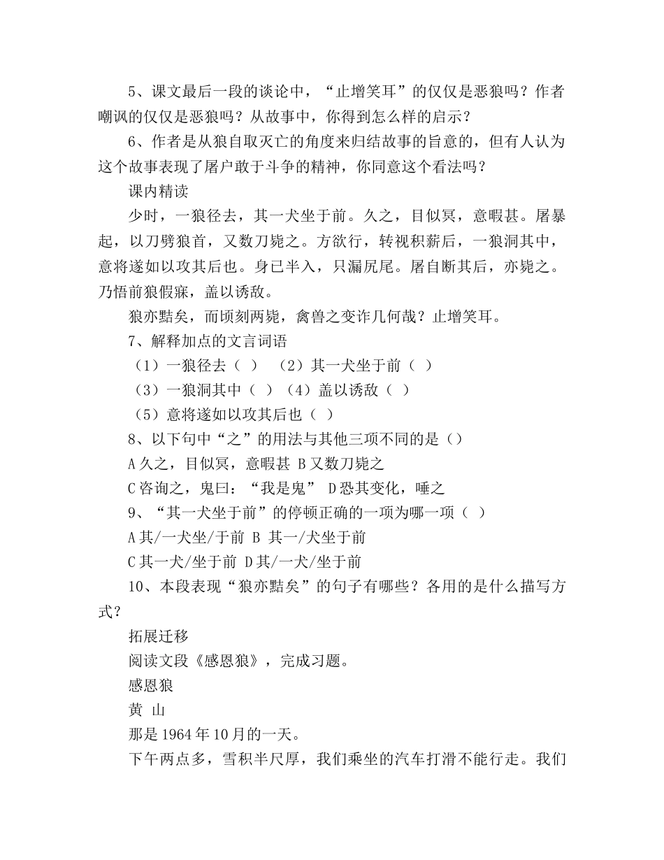教案人教版七年级语文下册第30课《狼》学案 _第2页