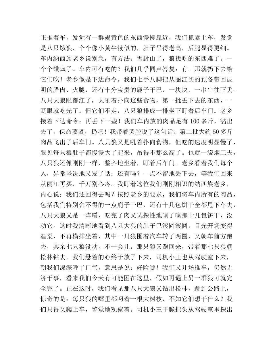 教案人教版七年级语文下册第30课《狼》学案 _第3页