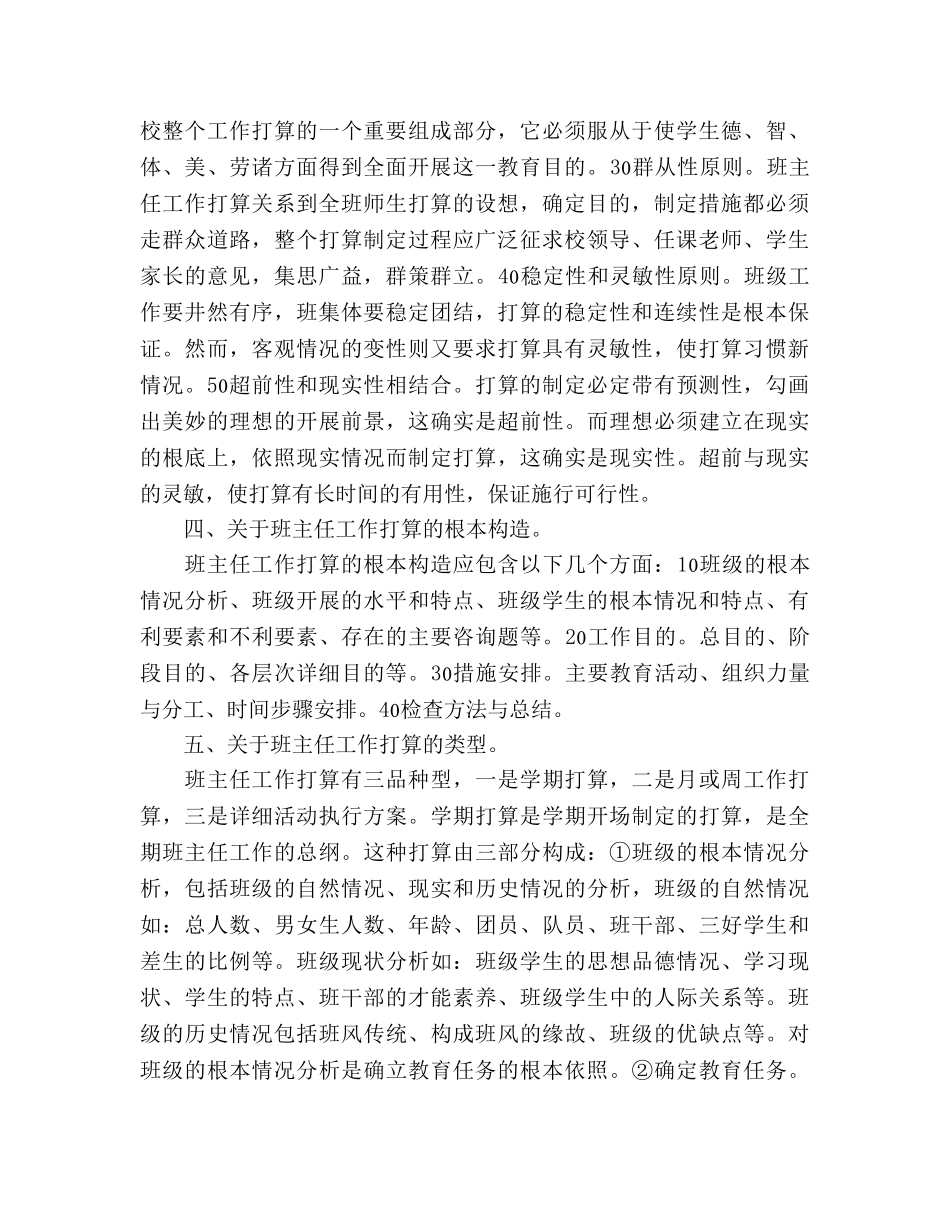 关于怎样制定班主任工作参考计划 _第2页