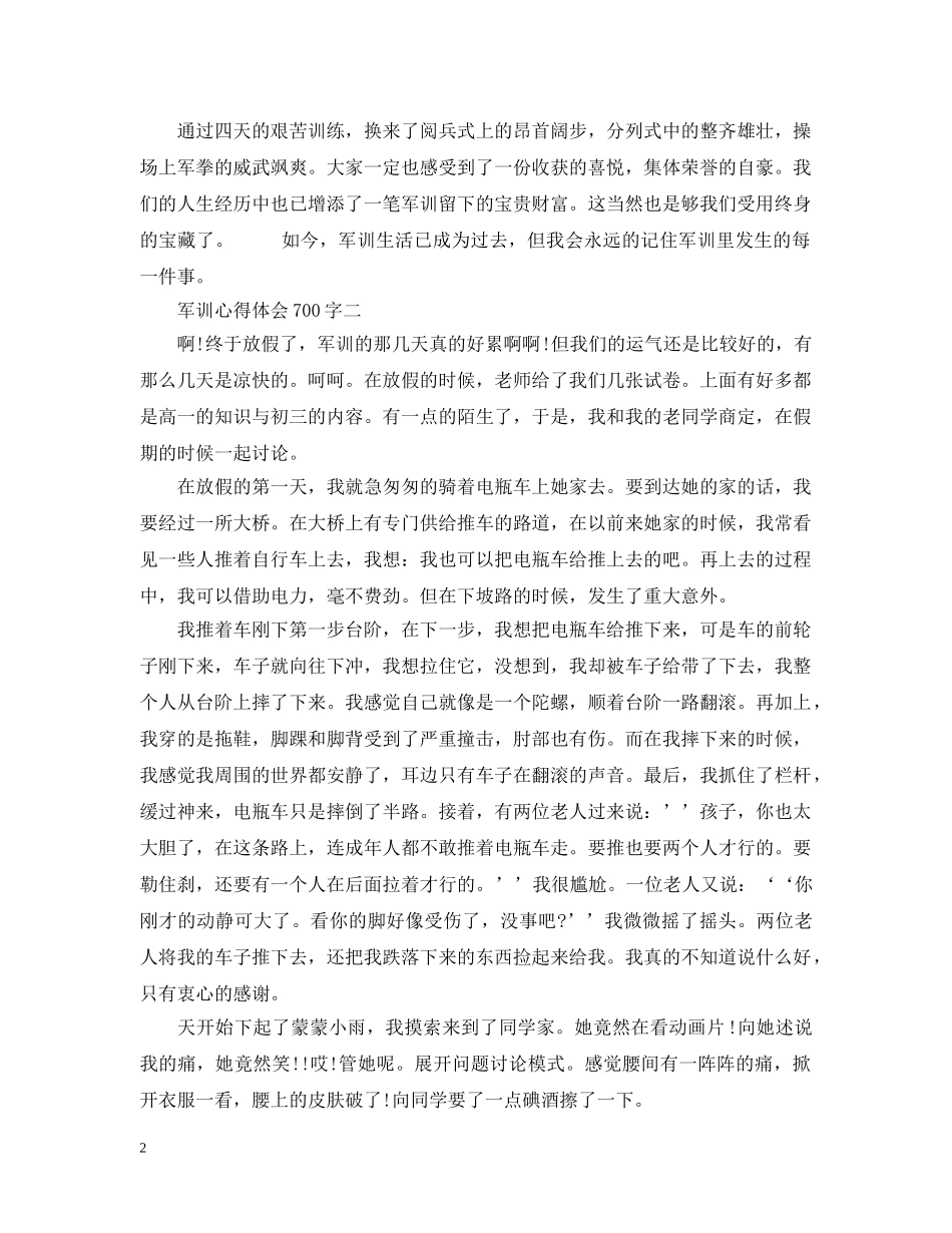 军训心得第四天范文700字_第2页