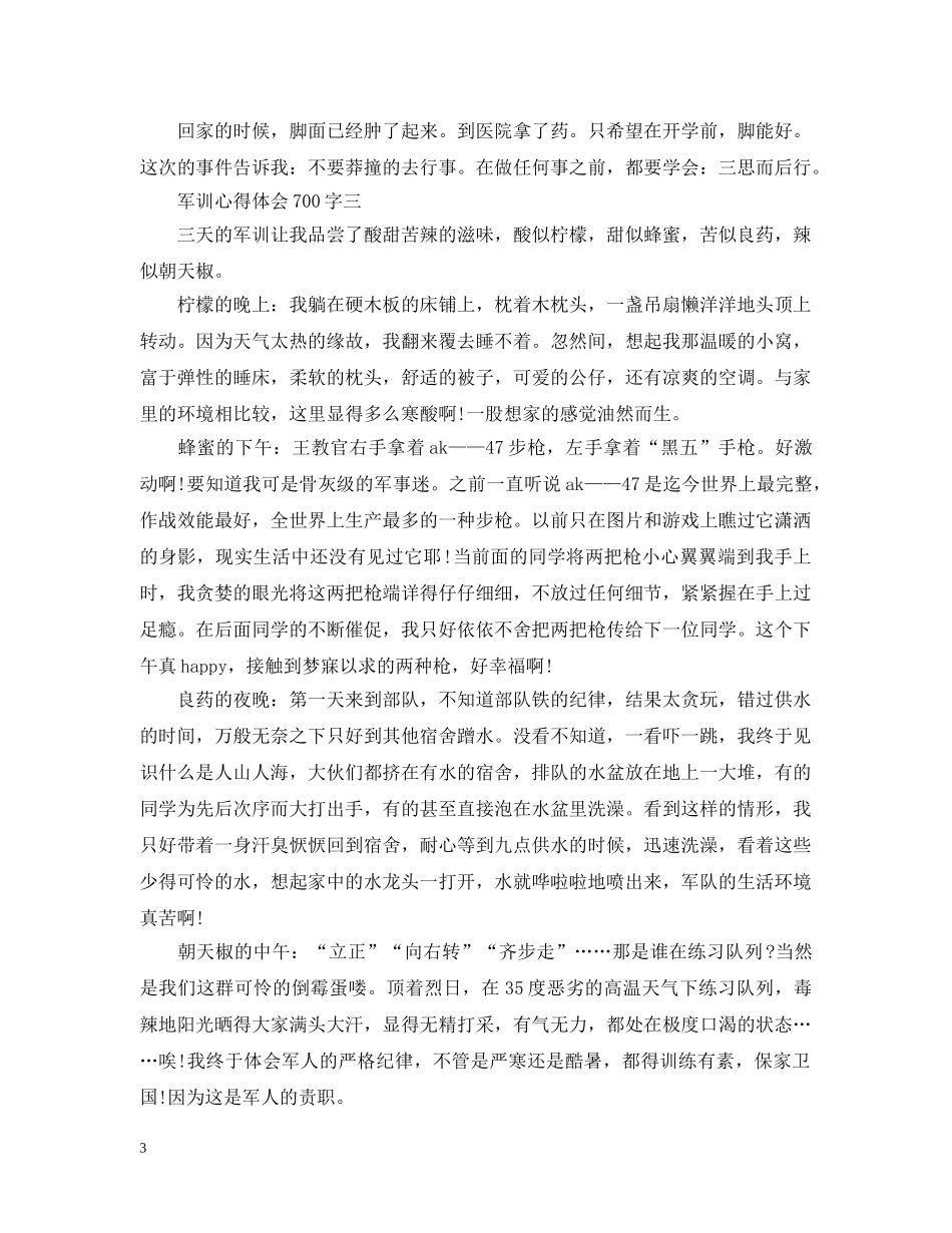 军训心得第四天范文700字_第3页
